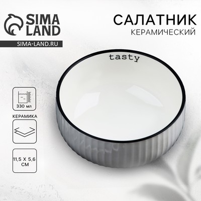 Салатник керамический Tasty, 11.5×5.6 см, 330 мл