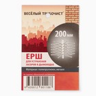 Гибкий подход Ёрш металлический D200, 2 петли - фото 23976314