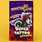 Карамель взрывающаяся "Дракон Super tattoo" с тату, 1 г