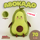 Мягкая игрушка «Авокадо», 70 см - фото 321419917