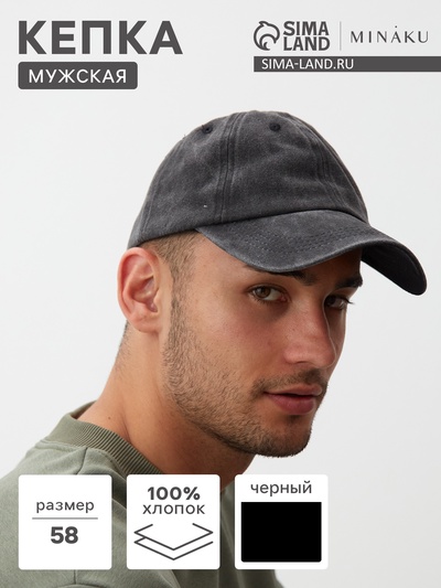 Бейсболка мужская однотонная MINAKU, размер 58, чёрная