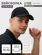 Бейсболка мужская MINAKU, размер 56-58, чёрная - Фото 1