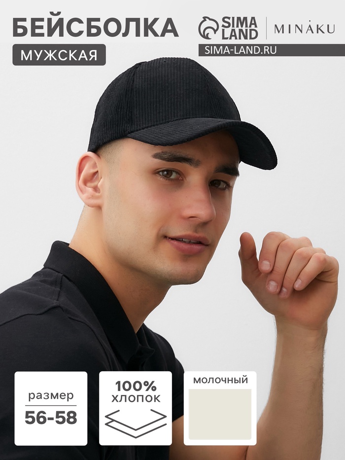 Бейсболка мужская MINAKU, размер 56-58, чёрная - Фото 1