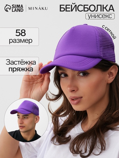 Бейсболка с сеткой MINAKU, размер 56-58