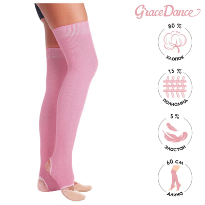 Гетры для гимнастики и танцев Grace Dance №5, длина 60 см, цвет розовый
