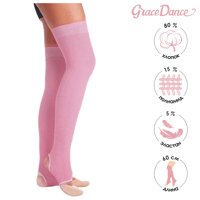 Гетры для гимнастики и танцев Grace Dance №5, длина 60 см, цвет розовый - Фото 1