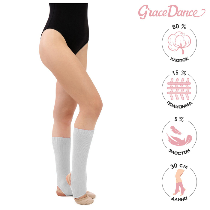 Гетры для гимнастики и танцев Grace Dance №3, длина 30 см, цвет белый - Фото 1