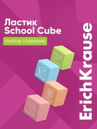 Ластик ErichKrause «School cube», 22×22×17 мм, синтетика, микс - Фото 1