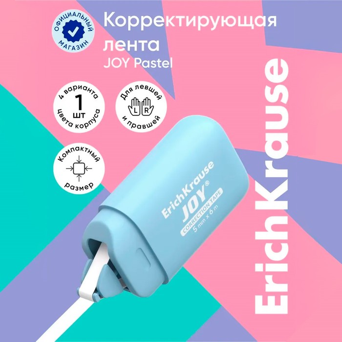 Корректирующая лента 5 мм × 6 м, ErichKrause JOY Pastel, компактный размер, защитный колпачок, блистер, МИКС - Фото 1
