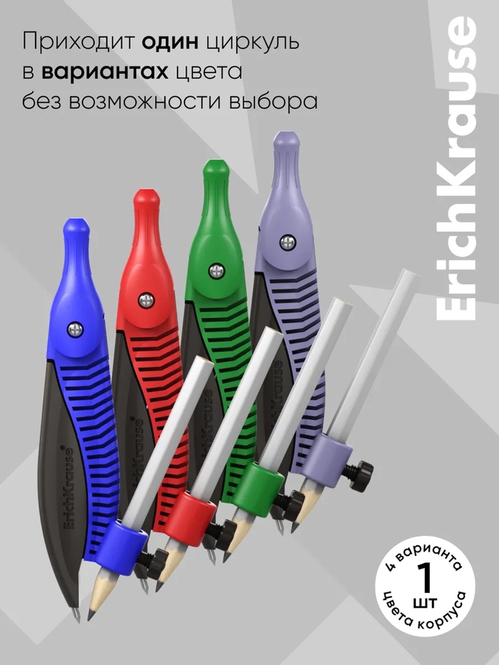Циркуль пластиковый ErichKrause. Classic, 122 мм, PVC чехол, МИКС - Фото 1