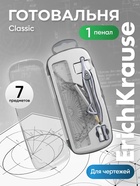 Готовальня ErichKrause. Classic, 7 предметов, в пластиковом пенале, серая - Фото 1