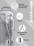 Готовальня ErichKrause. Classic, 7 предметов, в пластиковом пенале, серая - Фото 2