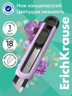 Нож канцелярский 18 мм, ErichKrause «Butterfly Pastel Bloom», с автоматической фиксацией лезвия, микс  (артикул 10420833)  большой выбор товаров оптом и в розницу по низким ценам с доставкой