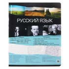 Тетрадь предметная РУССКИЙ ЯЗЫК, 36 листов в линейку, ErichKrause Timeline, мелованный картон, блок офсет 100% белизна, инфо-блок - Фото 2