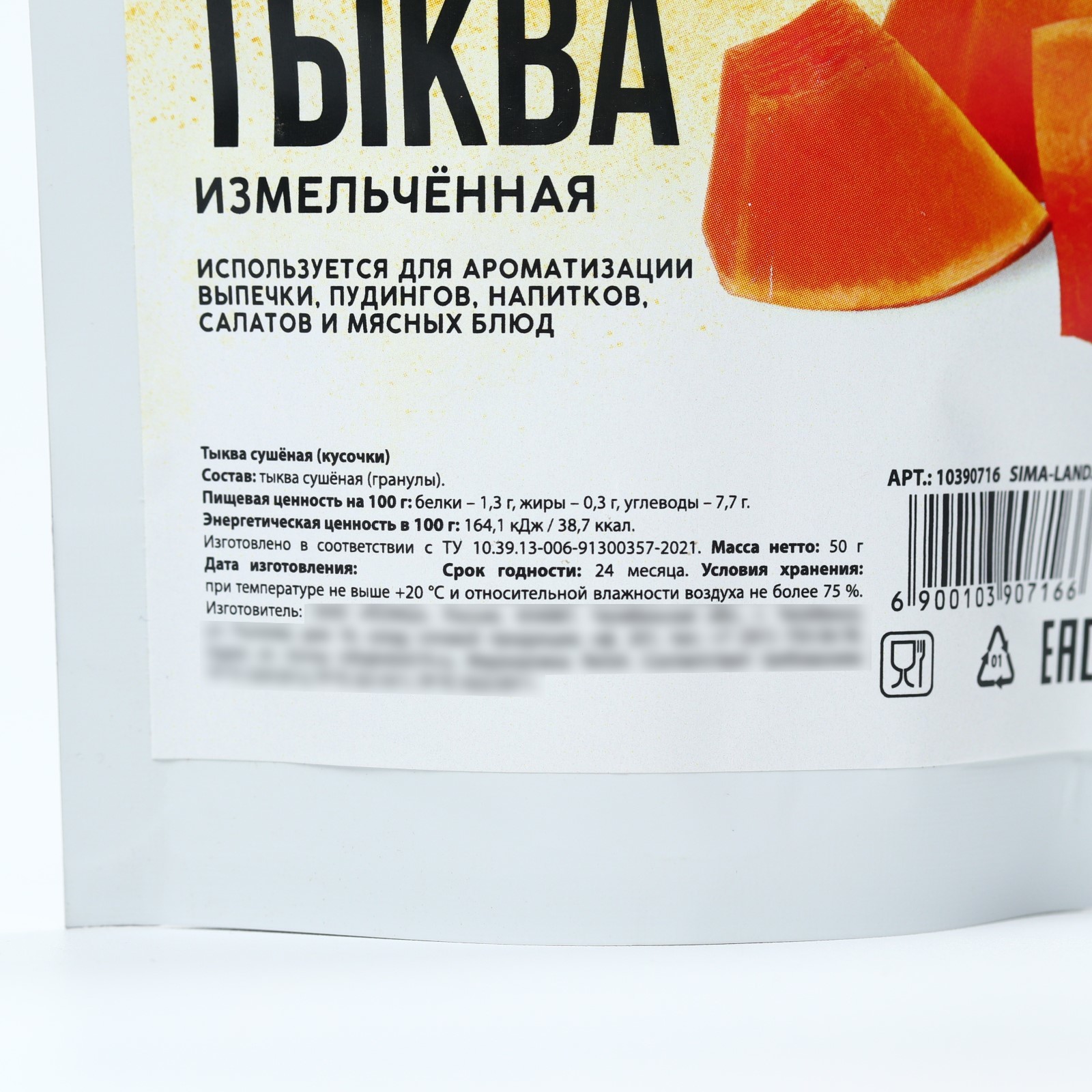 Тыква Сушеная Купить Оптом