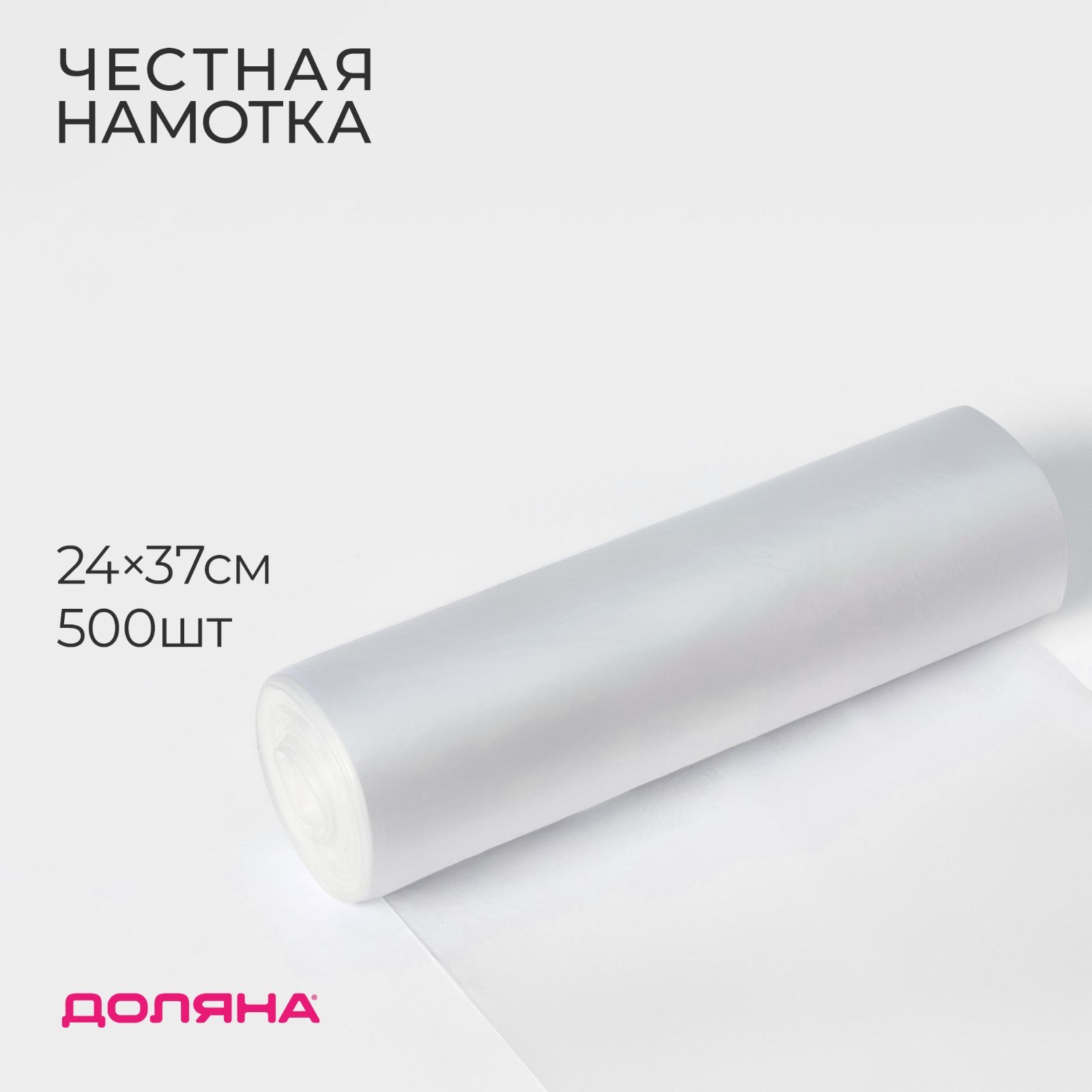 Пакеты фасовочные «Стандарт», 24×37 см, 500 шт, ПНД, 8 мкм (10353012 ...