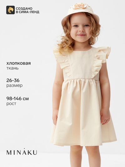 Платье для девочки MINAKU, цвет молочный, рост 140 см