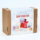 Гифтбокс «Счастье внтури»: кружка 300 мл., шоколад молочный 70 г., конфета жевательная 50 г., жвачка 11,5 г., печенье с предсказанием 1 шт., открытка - фото 23912039