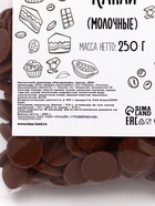 Молочный шоколад Callebaut, капли, 250 г 10327939