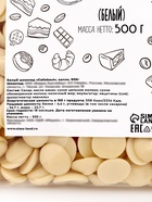 Белый шоколад Callebaut, капли, 500 г 10327943