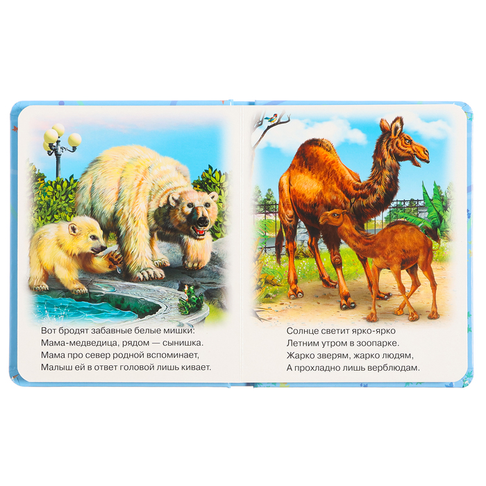 Книги о животных. "Прогулка по зоопарку" 978-617-7526-60-4