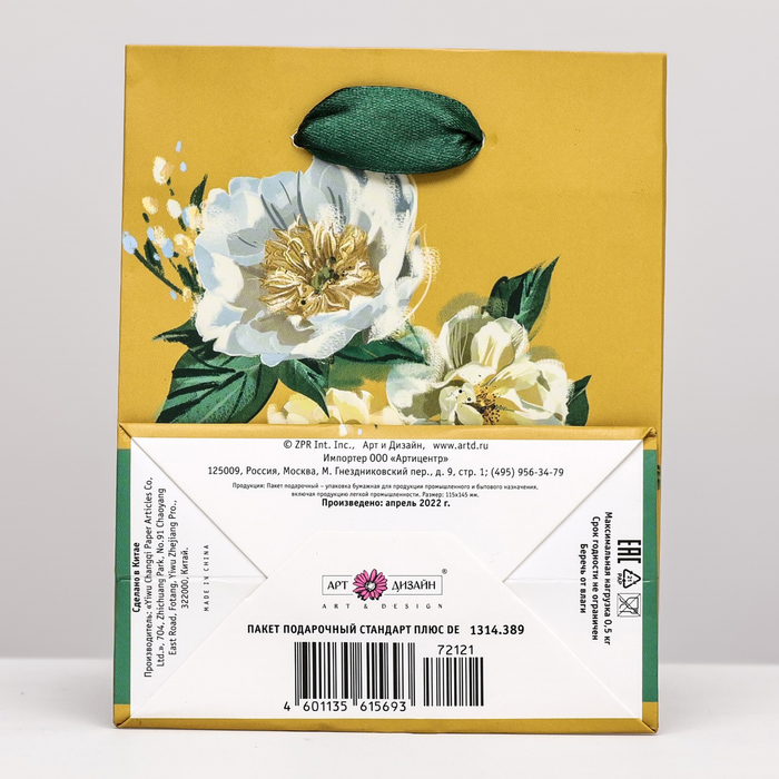Пакет подарочный "Цветы" жёлтый, 11,5 х 14,5 х 6,5 см