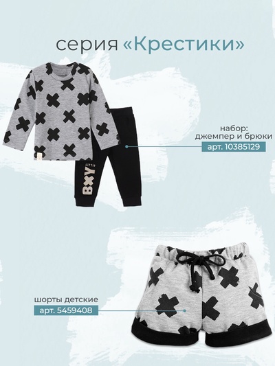 Костюм детский (джемпер, брюки) «Крошка Я» Stylish boy, рост 68-74 см