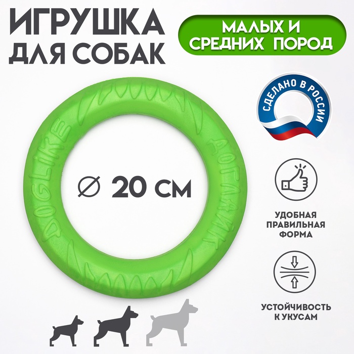 Кольцо «ДогЛайк» D-2614, 8-мигранное, малое, 20 см, зеленое - Фото 1