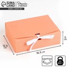 Коробка подарочная складная, упаковка, «Персиковая», 16.5 х 12.5 х 5 см - Фото 1