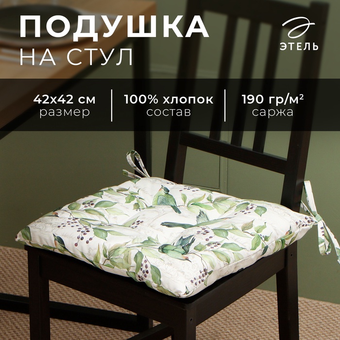 Подушка на стул «Этель. Готовь с душой», 42×42 см, белая - Фото 1