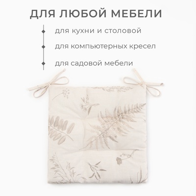 Подушка на стул «Этель» Flower herbarium, 42×42 см, 100% хлопок, репс 210 г/м²