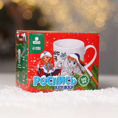 Набор кружка под раскраску "Сказочного года" Снегурочка 300 мл
