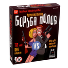 Настольная игра «Борьба Полов. Женщины против Мужчин», 2-10 игроков, 16+ - фото 60836517