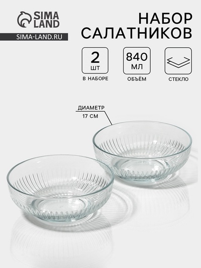 Салатники «Токио», d=17 см, набор 2 шт., стекло, прозрачные