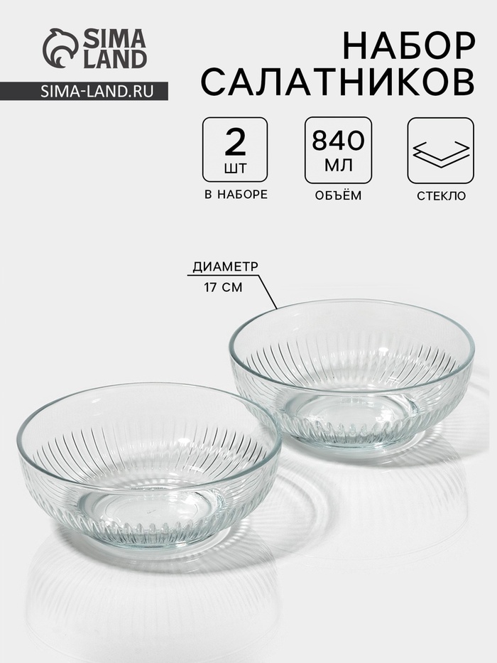 Салатники «Токио», d=17 см, набор 2 шт., стекло, прозрачные