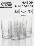 Набор стаканов Lav «Хеопс», 460 мл, 8.1×13.5 см, 6 шт., стекло, прозрачный - Фото 1