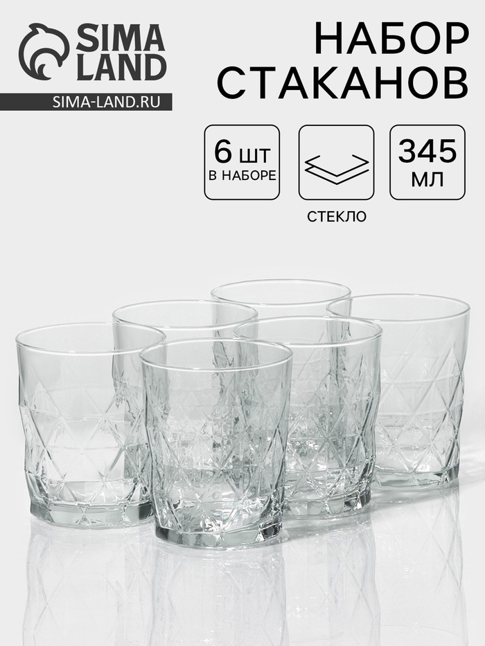 Набор стаканов Lav «Хеопс», 345 мл, 8.3×10 см, 6 шт., стекло