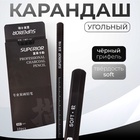 Карандаш угольный чёрный, Soft, корпус чёрный - Фото 1