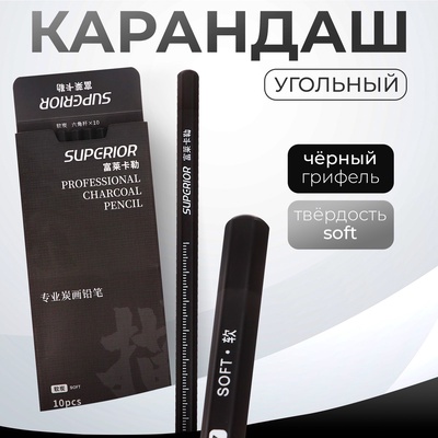 Карандаш угольный чёрный, Soft, корпус чёрный