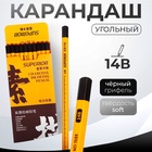 Карандаш угольный чёрный 14 В, корпус жёлтый - Фото 1