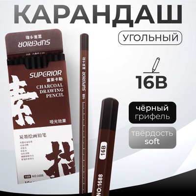 Карандаш угольный чёрный 16 В, корпус темно-коричневый