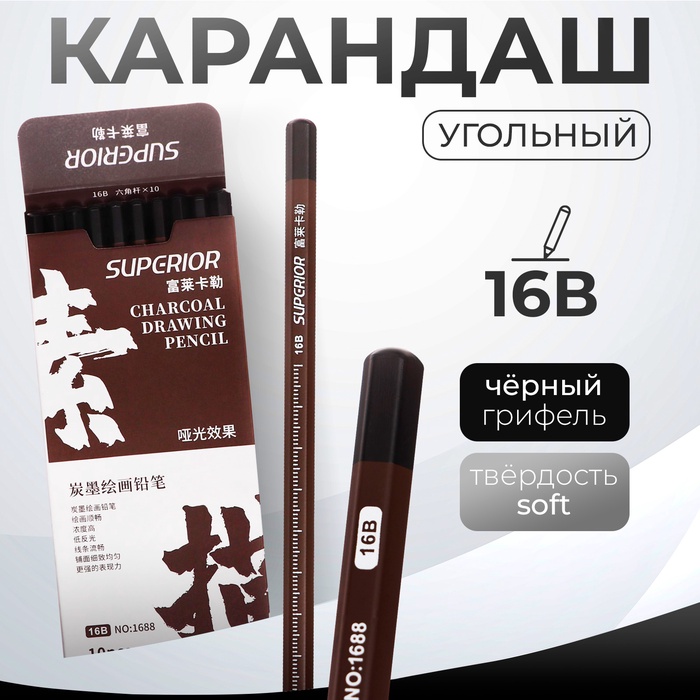 Карандаш угольный чёрный 16 В, корпус темно-коричневый