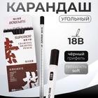 Карандаш угольный чёрный 18 В, корпус светло-серый - Фото 1