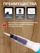 Кисть для каллиграфии, синтетика, MS - 011, круглая, с резервуаром для воды, туши, чернил - Фото 2