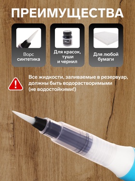 Кисть для каллиграфии, синтетика, MS - 011, круглая, с резервуаром для воды, туши, чернил