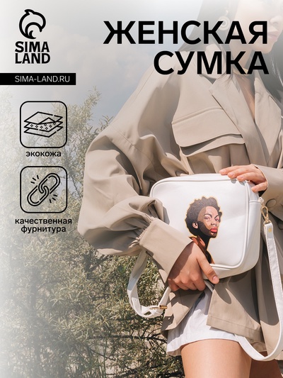 Сумка женская на молнии TEXTURA, 22×8×17 см, с цветным принтом, белая