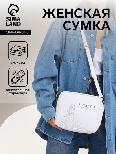 Сумка женская на молнии TEXTURA, 22×8×17 см, белая