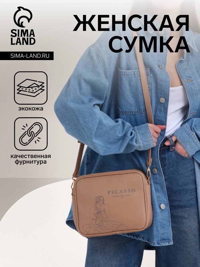 Сумка женская кросс-боди TEXTURA на молнии, 22×8×17 см, бежевая - Фото 1