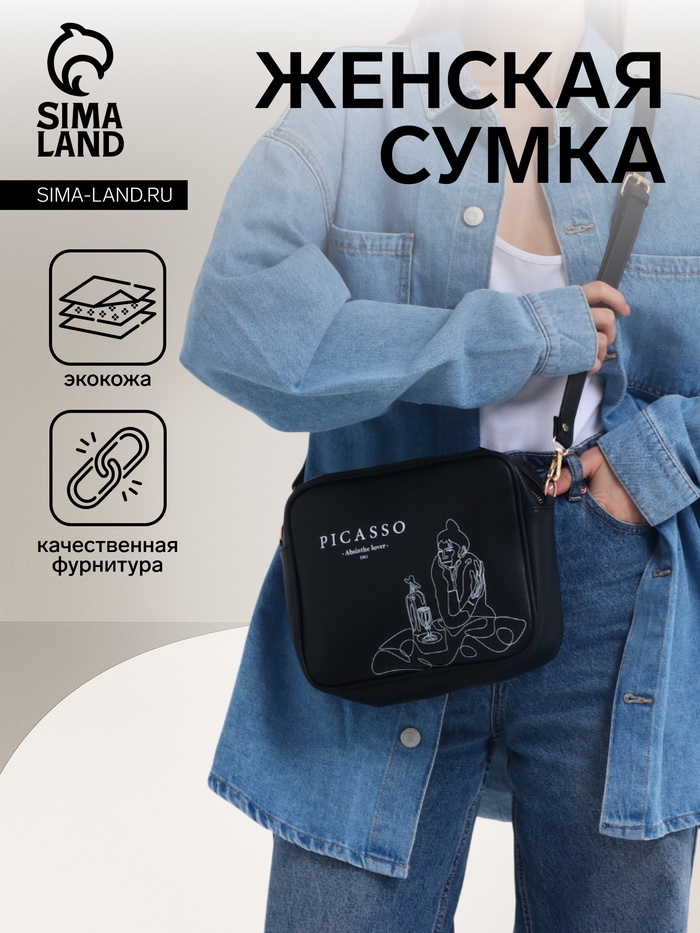 Сумка женская на молнии TEXTURA, 22×8×17 см, с принтом, чёрная - Фото 1