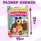 Раскраски многоразовые набор 3 шт., 5 маркеров, Маша и Медведь - Фото 4